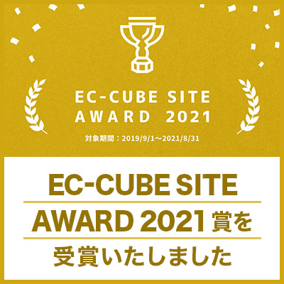 パックデポがEC-CUBE SITE AWARD 2021賞を受賞いたしました