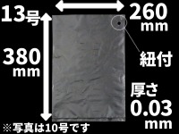 《紐つき》ニューポリ袋03 Nｏ.13 260×380×厚0.030(ｍｍ)