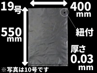 《紐つき》ニューポリ袋03 Nｏ.19 400×550×厚0.030(ｍｍ)