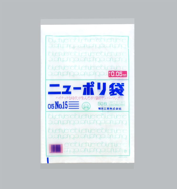 ニューポリ袋05 No.15 300×450×厚0.050(mm) (福助工業) | 食品容器販売