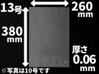 《穴なし》ニューポリ袋 06 No.13 260×380×厚0.060(mm)　(福助工業)