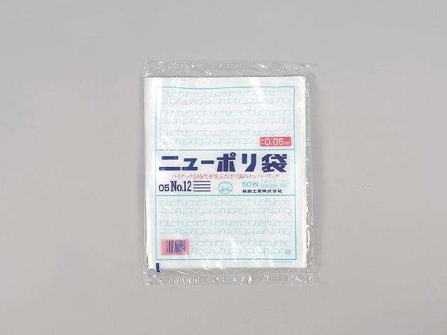 ニューポリ袋05 No.13 260×380×厚0.050(mm) (福助工業) | 食品容器販売