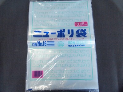 ニューポリ袋05 No.16 340×480×厚0.050(mm) (福助工業) | 食品容器販売