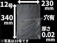《穴あり》OPP防曇袋 #20 Nｏ.12 230×340×厚0.020(ｍｍ) [プロ仕様ボードン]　(シモジマ)