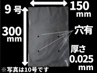 《穴あり》OPP防曇袋 #25 Nｏ.9 150×300×厚0.025(ｍｍ) [SWANボードン]　(シモジマ)