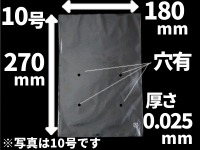 《穴あり》OPP防曇袋 #25 No.10 180×270×厚0.025(mm) [SWANボードン] (シモジマ)