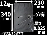 《穴あり》OPP防曇袋 #25 No.12 230×340×厚0.025(mm) [SWANボードン] (シモジマ)