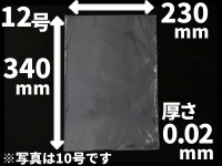 《穴なし》OPP防曇袋 #20 Nｏ.12 230×340×厚0.020(ｍｍ) [プロ仕様ボードン]　(シモジマ)