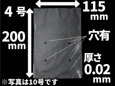 穴有》OPP防曇袋 #20 No.4 115×200×厚0.020(mm) [ボードンパック