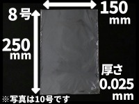 《穴なし》OPP防曇袋 #25 No.8 150×250×厚0.025(mm) [KBボードン]