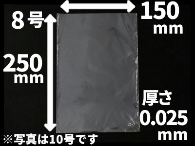 穴なし》OPP防曇袋 #25 No.8 150×250×厚0.025(mm) [KBボードン] | 食品