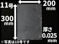 《穴なし》OPP防曇袋 #25 Nｏ.11 200×300×厚0.025(ｍｍ) [KBボードン]