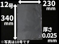 《穴なし》OPP防曇袋 #25 No.12 230×340×厚0.025(mm) [KBボードン]