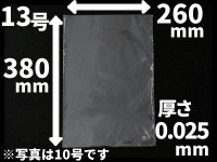 《穴なし》OPP防曇袋 #25 Nｏ.13 260×380×厚0.025(ｍｍ) [KBボードン]