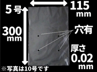 《穴あり》OPP防曇袋 #20 Nｏ.5 115×300×厚0.020(ｍｍ) [ボードンパック]