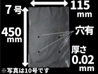 《穴あり》OPP防曇袋 #20 No.7 115×450×厚0.020(mm) [ボードンパック]　(シモジマ)