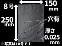 《穴あり》OPP防曇袋 #25 No.8 150×250×厚0.025(mm) [SWANボードン] (シモジマ)