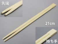 『割箸-双生 21ｃｍ(裸箸)』 竹
