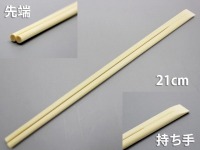 【在庫品値引】『割箸-天削 21cm(裸箸)』 竹