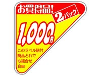 シール『2パック1000円』 U-36