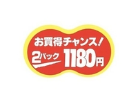 【在庫品値引】シール『お買得チャンス2P1180』J-1180H