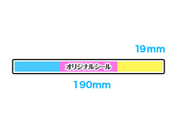 【同梱不可】オリジナルシール印刷 190x19mm 角2R 長方形【データ入稿】