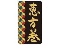 シール『[gr]_恵方巻(Aタイプ) 』 25x45mm 角R2 400枚 ☆節分