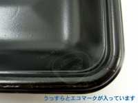 食品トレー FLB-V9-25W エコ黒　(エフピコ)