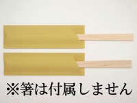 ｢箸袋｣ミニ37巾 日本の色 かれ色　(シモジマ)