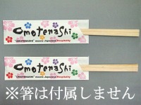 「箸袋」ミニ37巾 オモテナシカラー　(シモジマ)