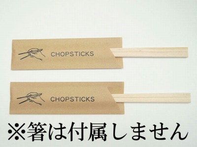 箸袋」ナチュラルミニ CHOPSTICK (シモジマ) | 食品容器販売の ...