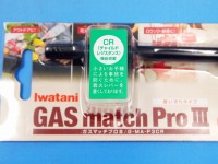 ガスマッチ業務用プロIII G-MA-P3CR