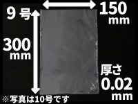 《穴なし》OPP防曇袋 #20 Nｏ.9 150×300×厚0.020(ｍｍ) [プロ仕様ボードン]