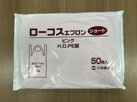 BA-1ローコスエプロン ショート(50枚入)ピンク